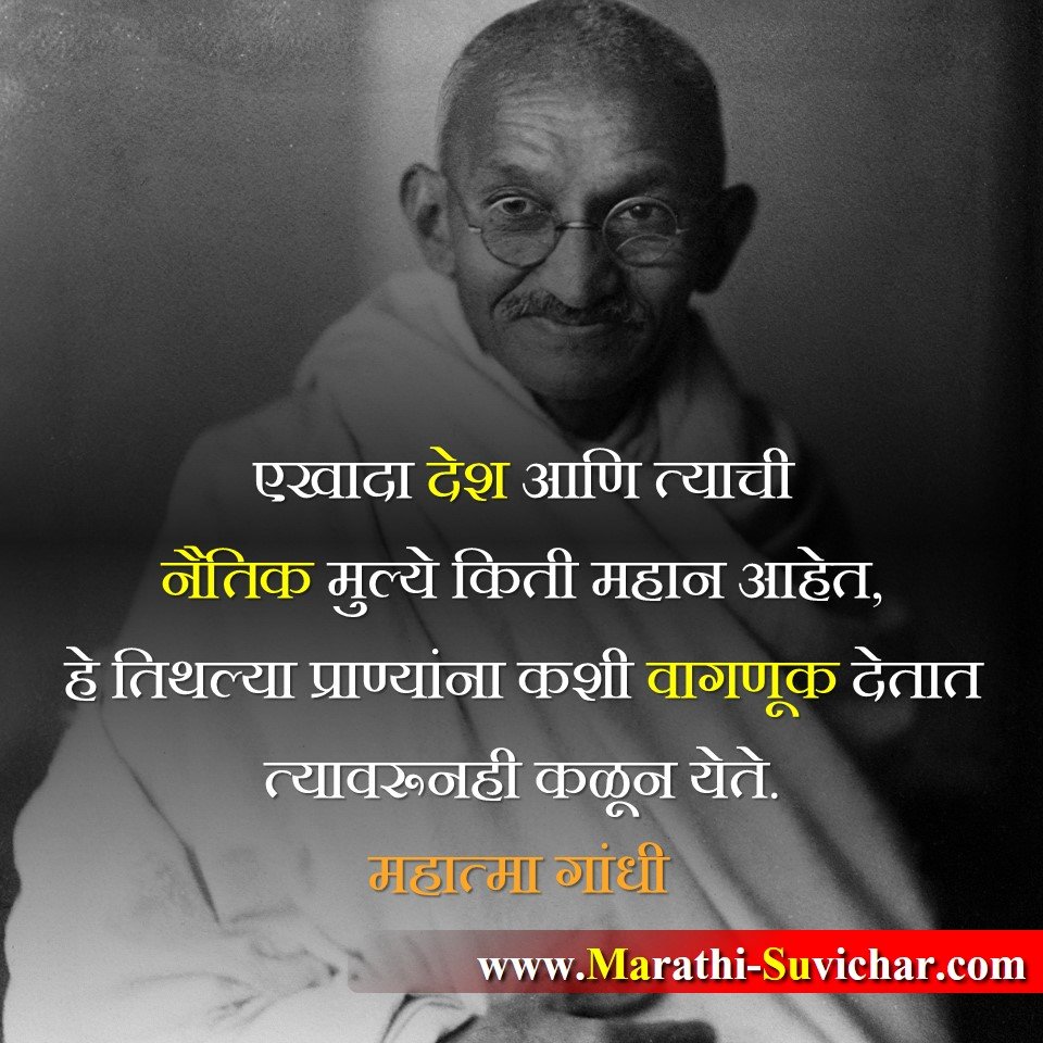 mahatma gandhi speech in marathi short