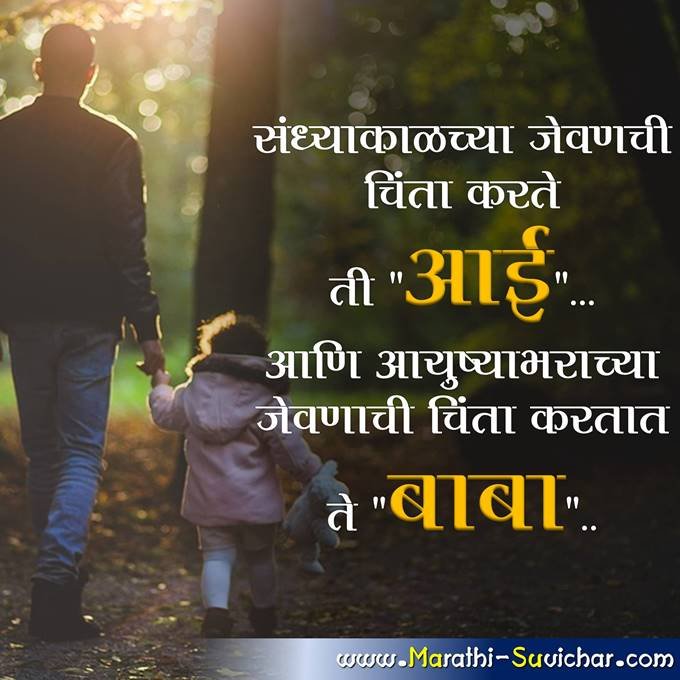 essay on father by daughter in marathi